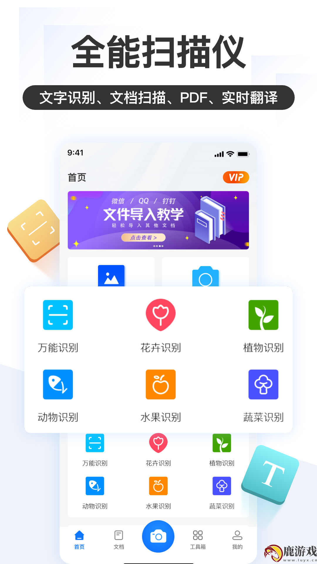 掌上识别王app最新版本下载