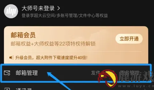 网易闪电邮怎么找回以前所有邮件