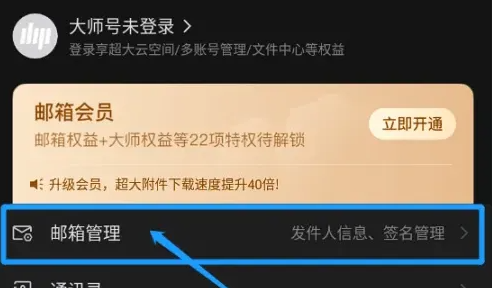 网易闪电邮怎么找回以前所有邮件-网易邮箱大师同步以前的已发邮件方法