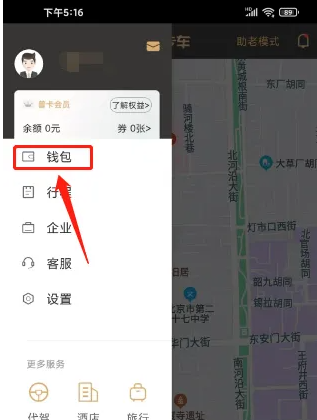 神州专车怎么操作-神州专车APP操作兑换优惠券方法