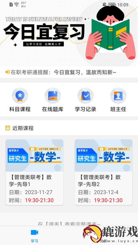 在职考研通app官方版下载