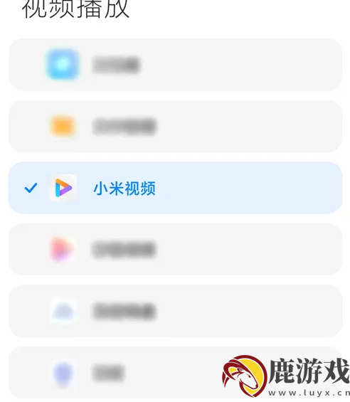 小米视频播放器怎么改默认