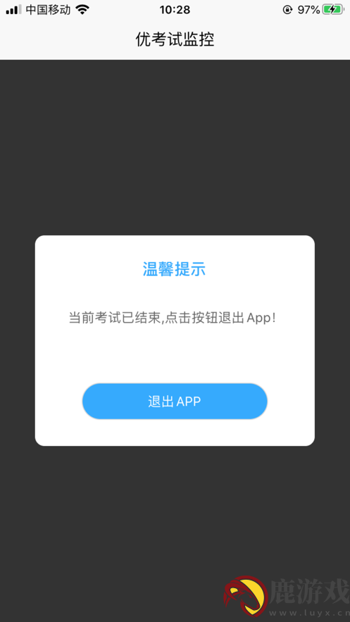 优考试云视app安卓版下载