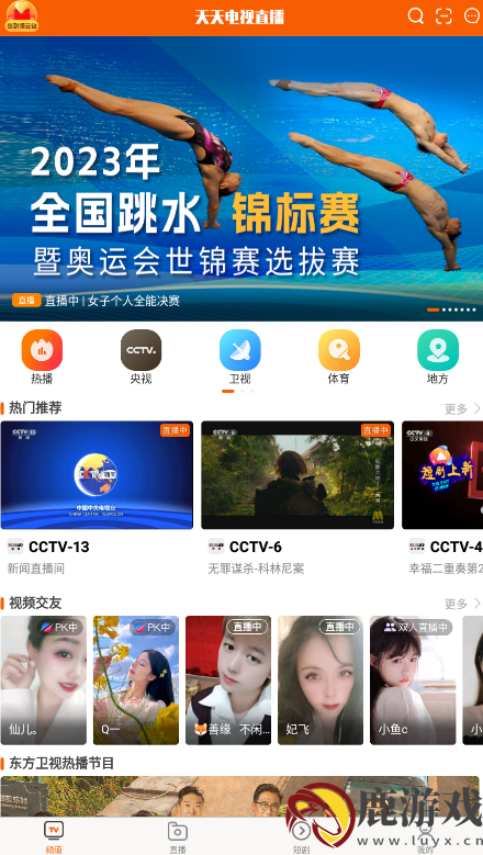 天天电视直播TV版下载