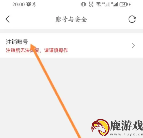 食行生鲜app有余额如何注销