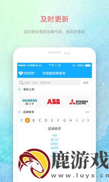 变频器故障查询app最新版下载