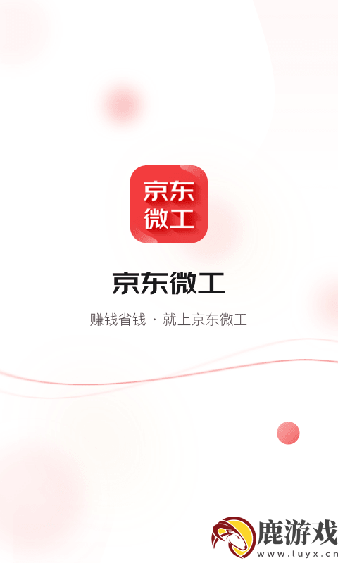 京东微工app官方版下载