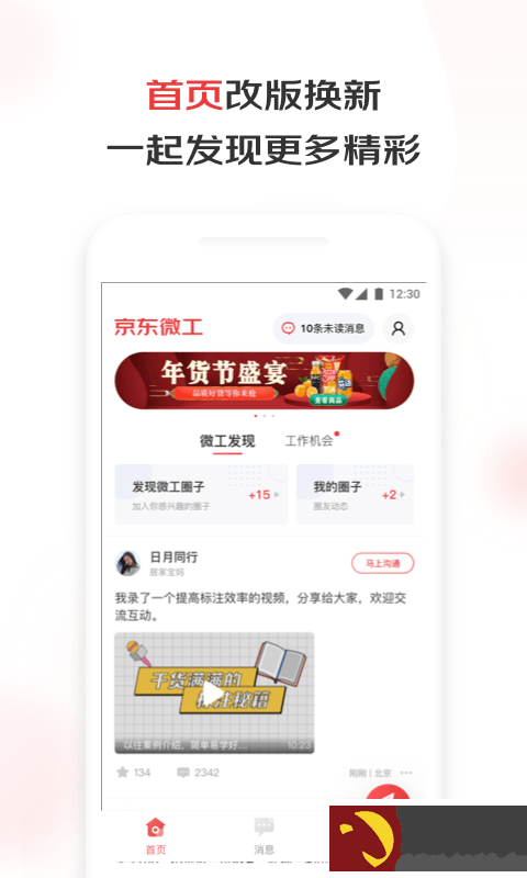 京东微工app官方版下载