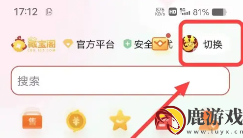 藏宝阁app如何切换游戏