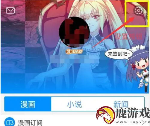 动漫之家漫画网手机版怎么进入