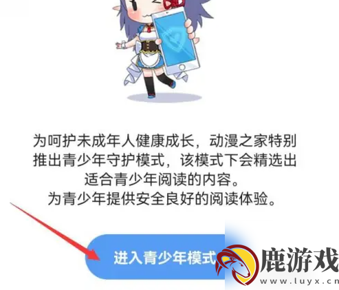 动漫之家漫画网手机版怎么进入