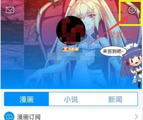 动漫之家漫画网手机版怎么进入-动漫之家进入青少年模式方法