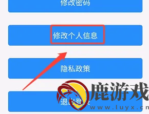 文旅通app怎么改账号名