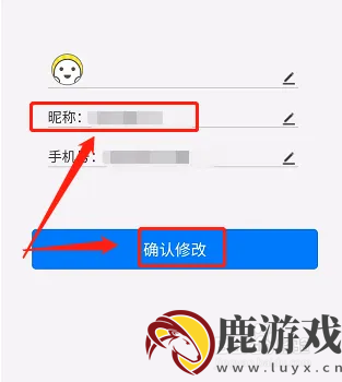 文旅通app怎么改账号名