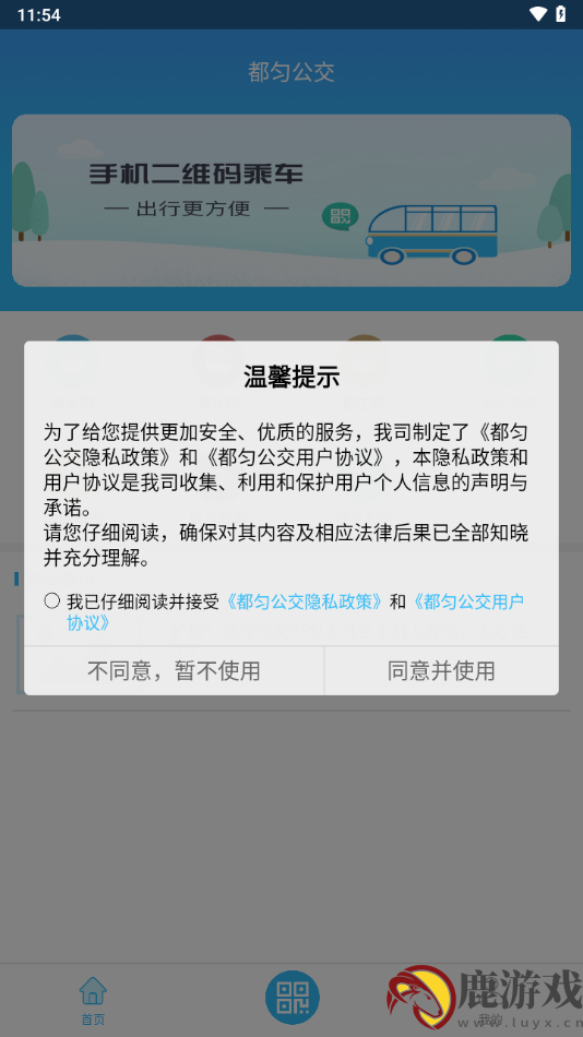 都匀公交app官方版下载