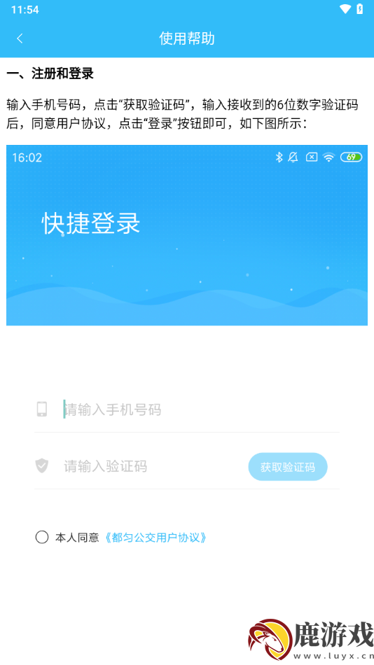 都匀公交app官方版下载