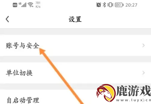 乐心健康如何关闭微信提示