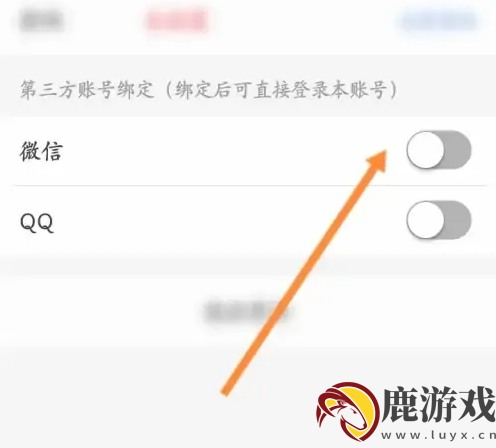 乐心健康如何关闭微信提示