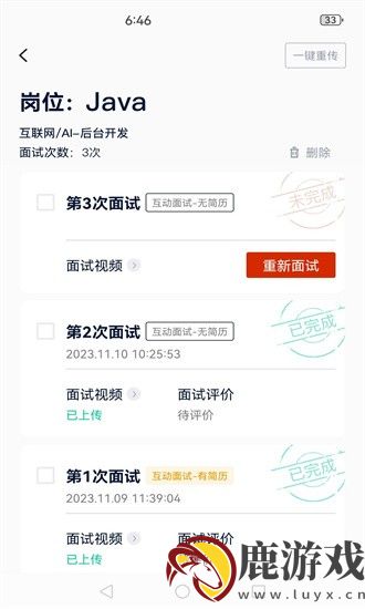 就业星app最新版下载