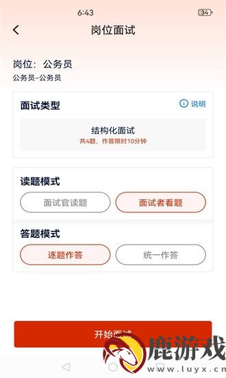 就业星app最新版下载