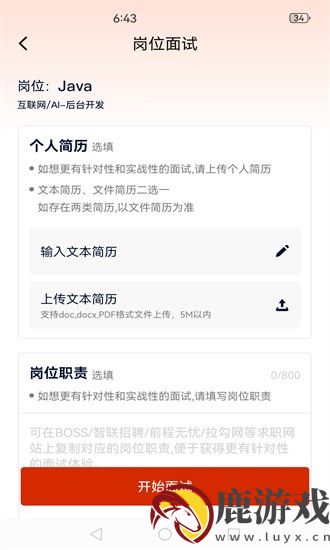 就业星app最新版下载