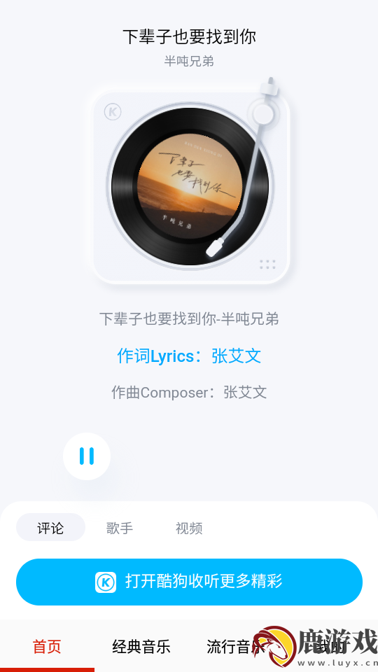 快听免费音乐大全手机版下载