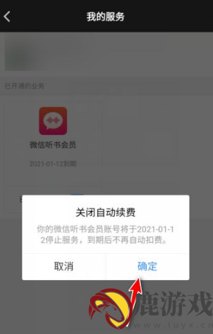 微信听书如何关闭自动续费