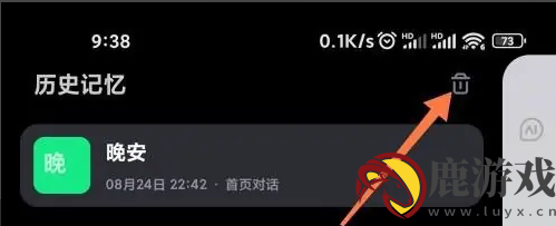 文心一言app如何删除对话内容