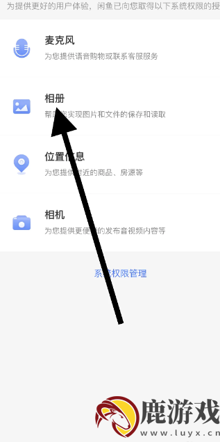 闲鱼app如何设置相册权限