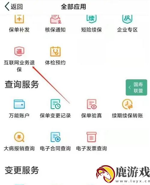 中国人寿寿险APP怎么申请退保