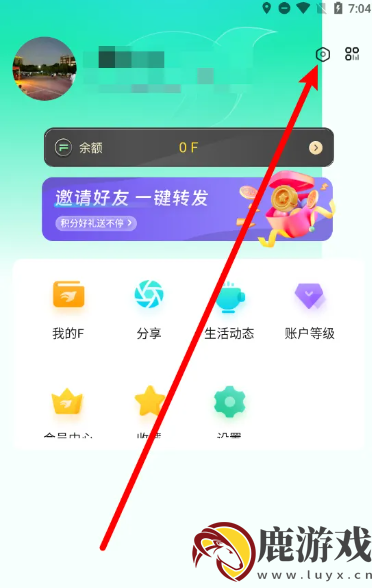 飞语会议如何修改昵称和名字