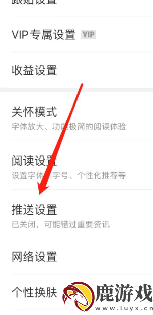 网易新闻app如何设置推送频率