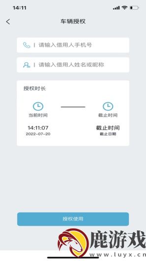 长安控车助手app官方版下载