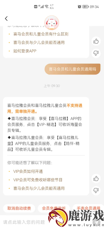 喜马拉雅会员和儿童会员通用吗