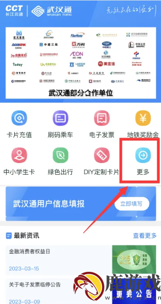 武汉通app怎么绑定武汉通刷码