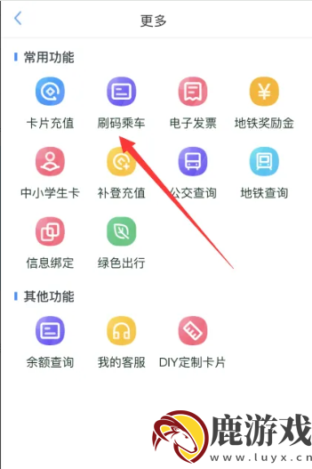 武汉通app怎么绑定武汉通刷码