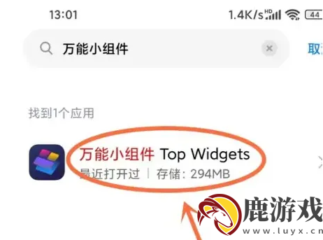 万能小组件app怎么设置无障碍