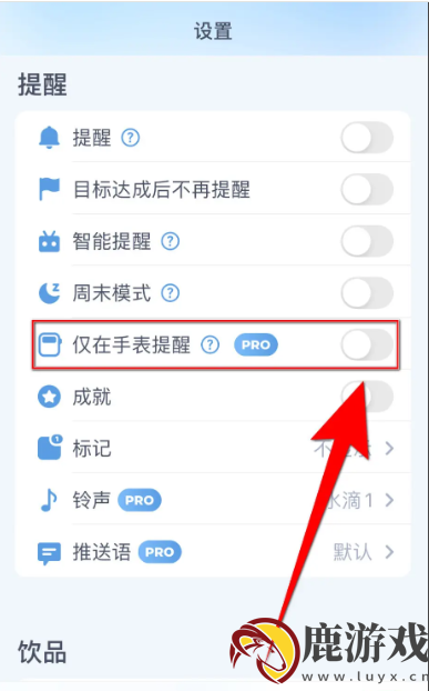 喝水时间app怎么在手表上显示