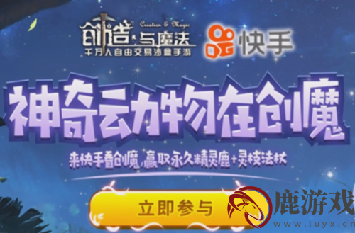 创造与魔法2020神奇动物活动兑换码