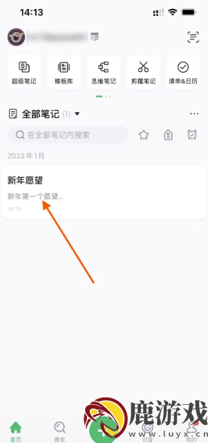 印象笔记app如何设置重复提醒功能