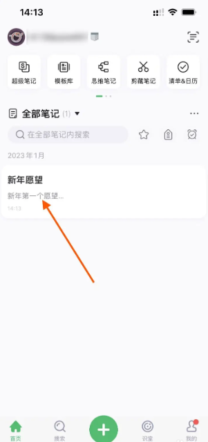 印象笔记app如何设置重复提醒功能-印象笔记app如何给笔记设置提醒？