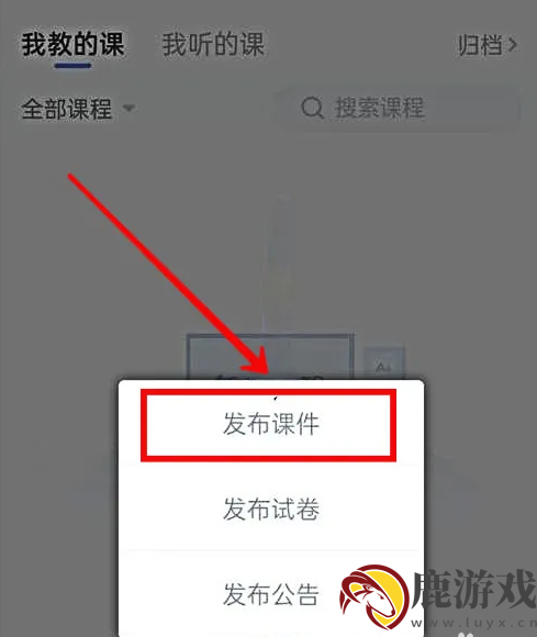 雨课堂app如何发布课堂