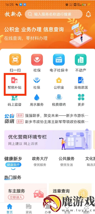 放新办怎么申请契税补贴