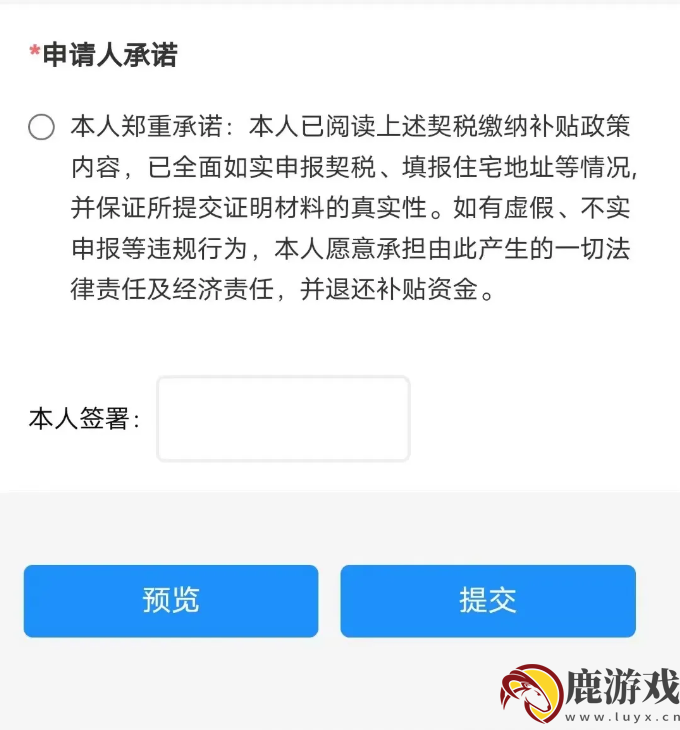 放新办怎么申请契税补贴