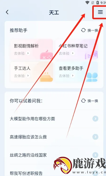 天工app如何删掉对话记录