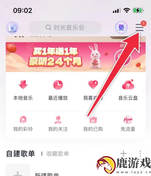 咪咕音乐白金会员怎么退订