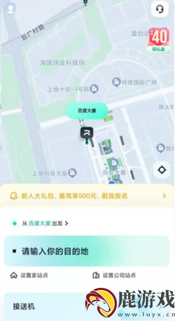 萝卜快跑怎么坐车