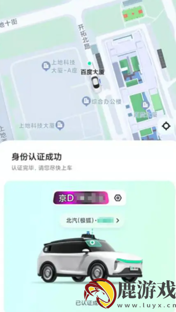 萝卜快跑怎么坐车