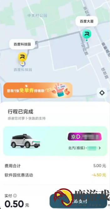 萝卜快跑怎么坐车