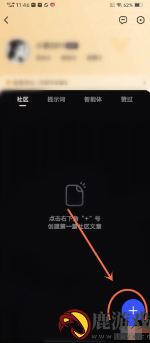 文心一言app怎么创建提示词